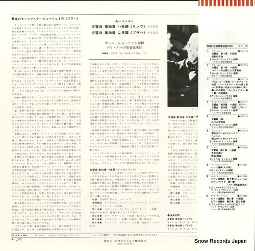 ⭐︎カール・シューリヒト モーツァルト　交響曲　協奏曲　8249194021893 カール・シューリヒト/モーツァルト:交響曲第36番≪リンツ