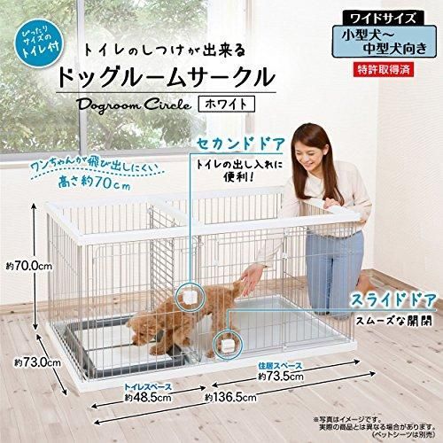 トイレのしつけが出来る ドッグルームサークル
