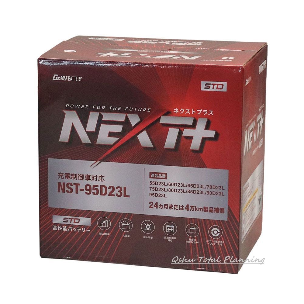 G-Yu ジーアンドユー バッテリー NST-95D23L な２個セット NEXTプラス シリーズ 充電制御車対応