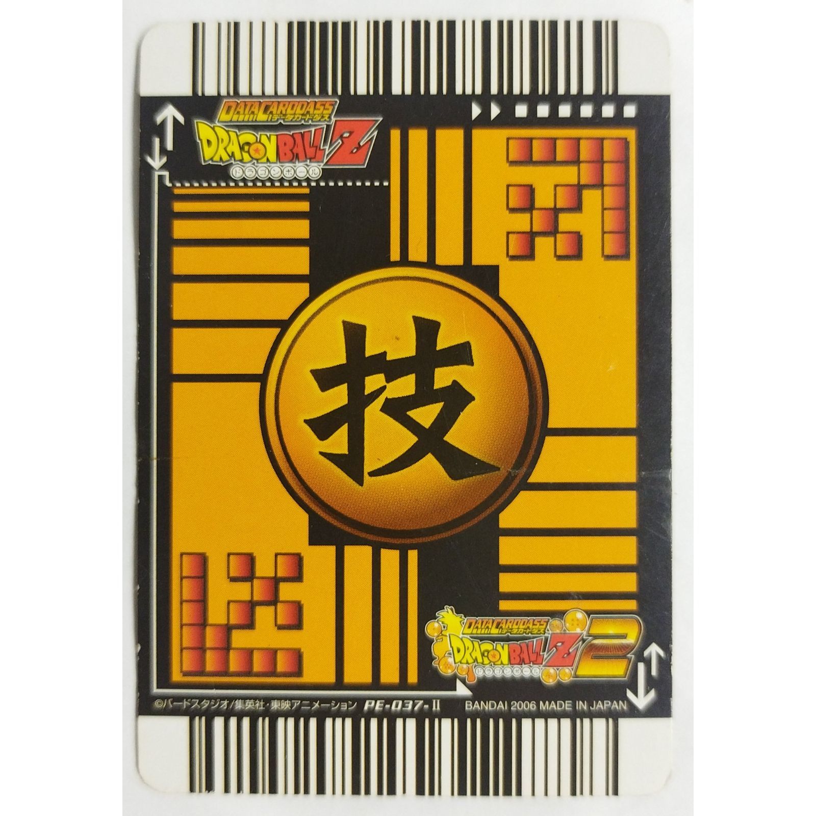 ドラゴンボールカードダス ドラゴンボールZ カードダス No.274 - メルカリ