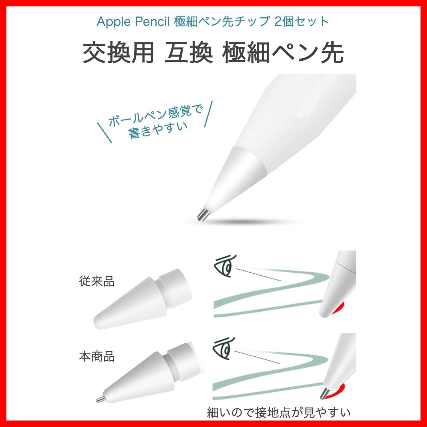 wumio] Apple Pencil 極細 ペン先 2個セット 互換 替え芯 交換 第1世代 