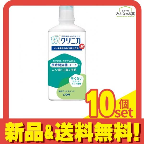 クリニカ Jr. デンタルリンス やさしいミント 450mL 10個セット