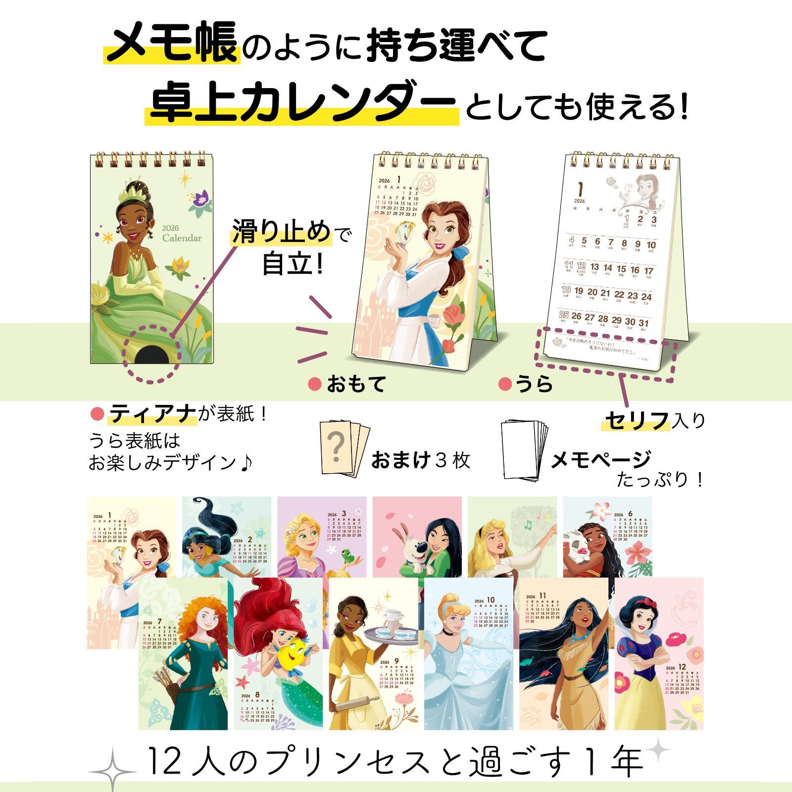 ディズニー☆プリンセス出品 2026年 ディズニープリンセス／ポケットカレンダー（ティアナ