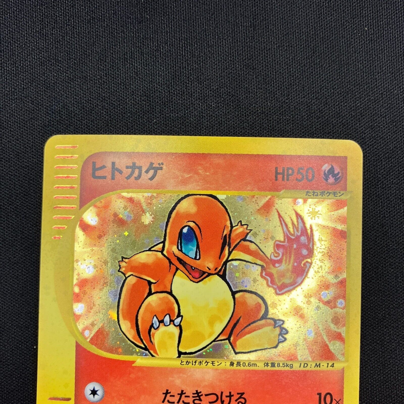 ポケモンカードe ヒトカゲ マクドナルド 004/018-