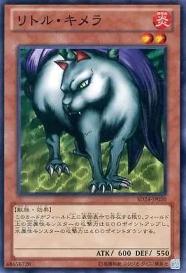 中古】遊戯王 SD24-JP020[N]：リトル・キメラ - メルカリ