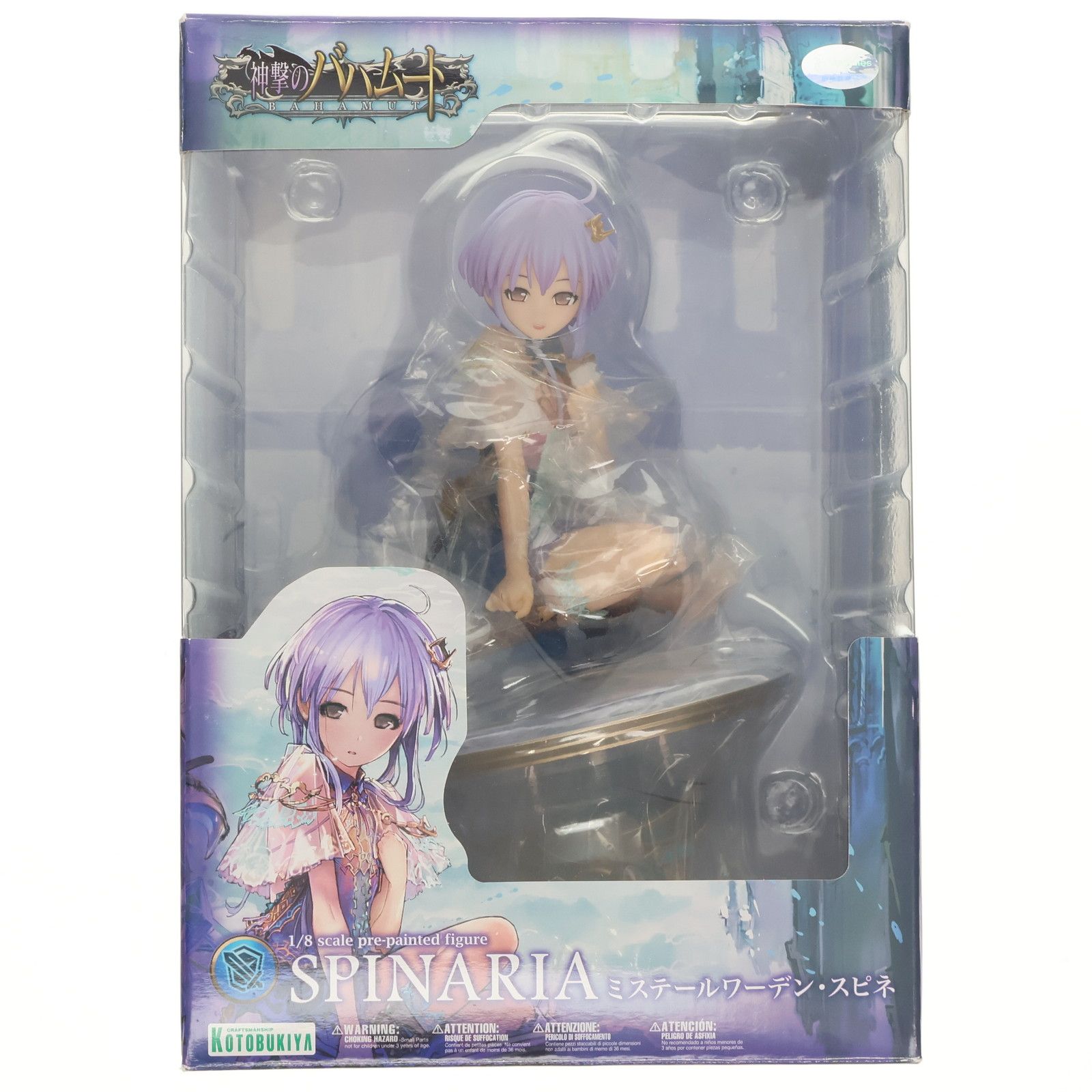 ミステールワーデン・スピネ 神撃のバハムート 1/8 完成品 コトブキヤ