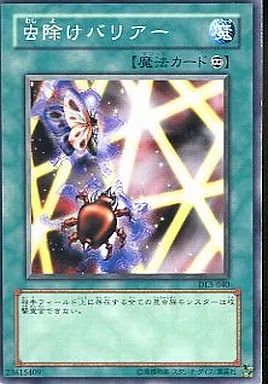 中古】遊戯王 DL3-040[N]：虫除けバリアー - メルカリ