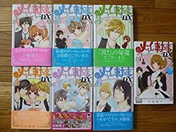 【中古-非常に良い】 メイちゃんの執事DX コミックセット (マーガレットコミックス) [セット]