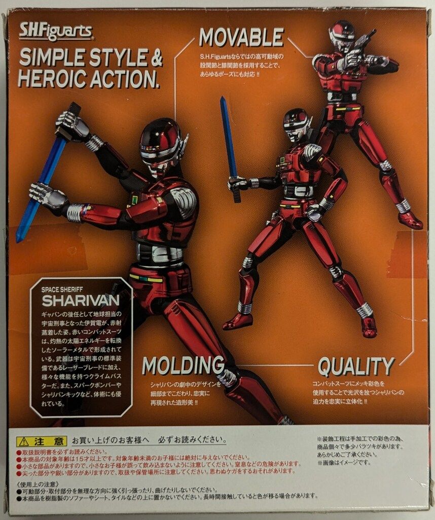 S.H.フィギュアーツ　宇宙刑事シャリバン Amazon.co.jp: S.H.Figuarts 宇宙刑事シャリバン : おもちゃ