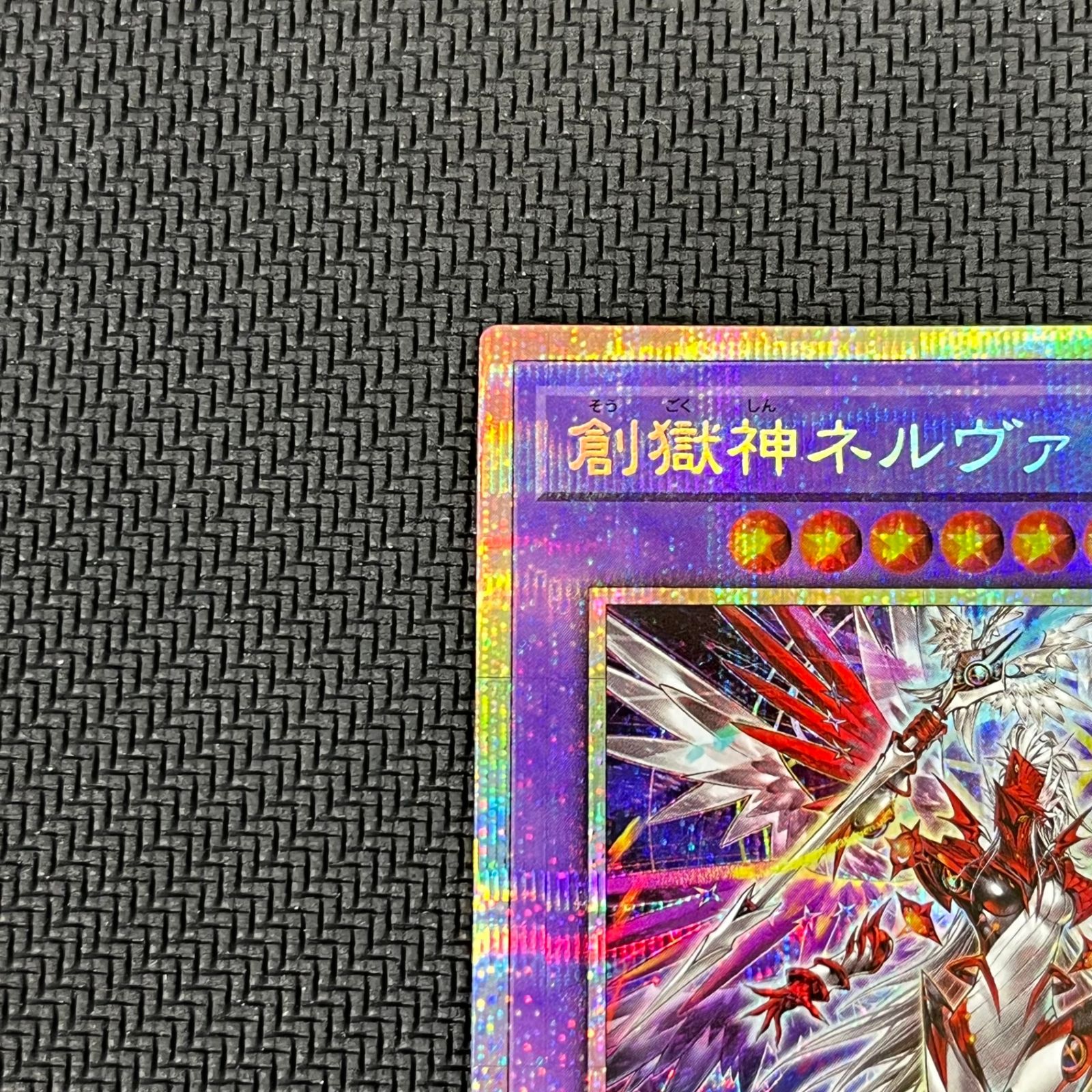 遊戯王 創獄神ネルヴァ PSE プリシク DUAD-JP033 - メルカリ