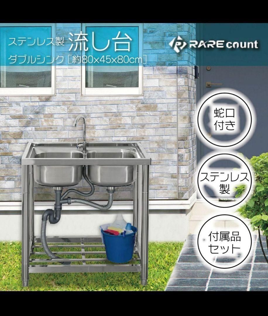 人気 ステンレス簡易 流し台 ガーデンシンク 屋外 W80 庭先 ベランダ アウトドア キャンプ 工事現場 ガーデニングBBQ サビに強いステンレス製 深型シンク