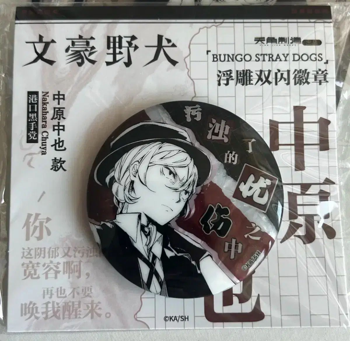 文豪ストレイドッグス　文スト　妖異　缶バッジ　中原中也 文豪ストレイドッグス DEAD APPLE 缶バッジ <C> 中原中也(過去