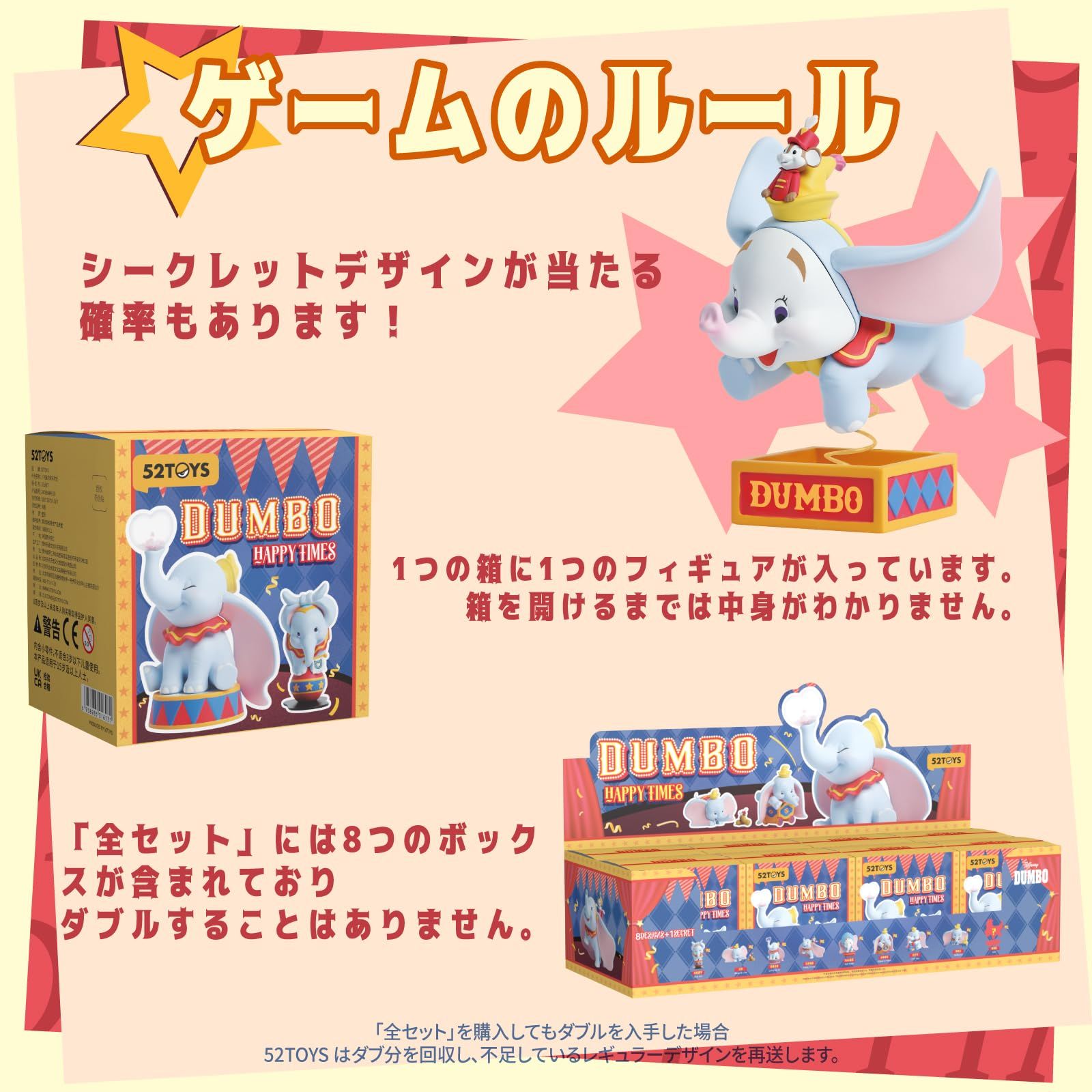 新品 52TOYS DUMBO Happy Timesシリーズ ダンボのフィギュア