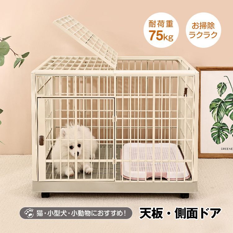 ペットケージ 犬 猫 小動物 ケージ ゲージ ペットサークル 耐荷重75kg 天板 天面 側面 ドア 2ドア ダブルドア 丸洗いOK 小型犬 四輪 360° キャスター 軽量 頑丈 プラスチック 安全素材 おしゃれ うさぎ 犬小屋 pt096-s