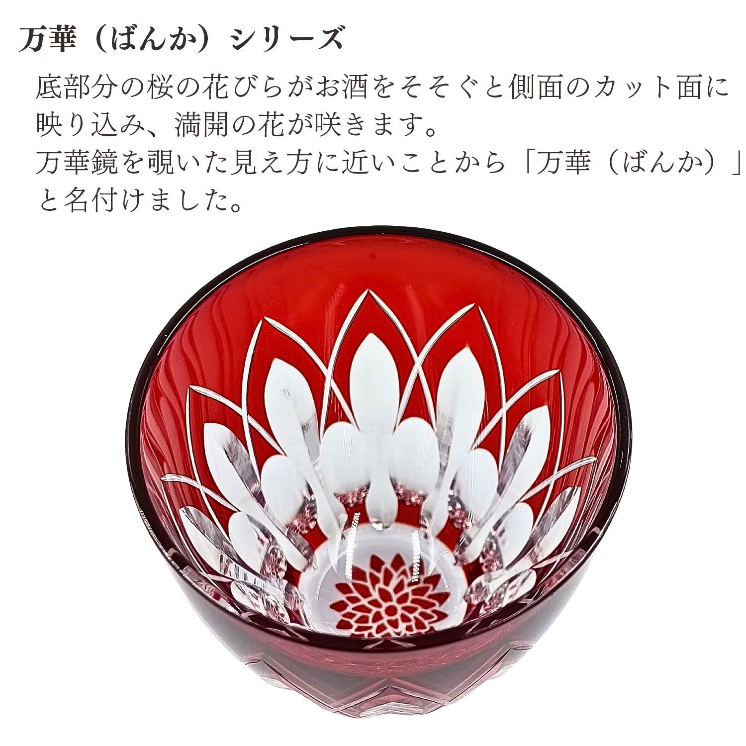 切子 ぐい呑 銅赤