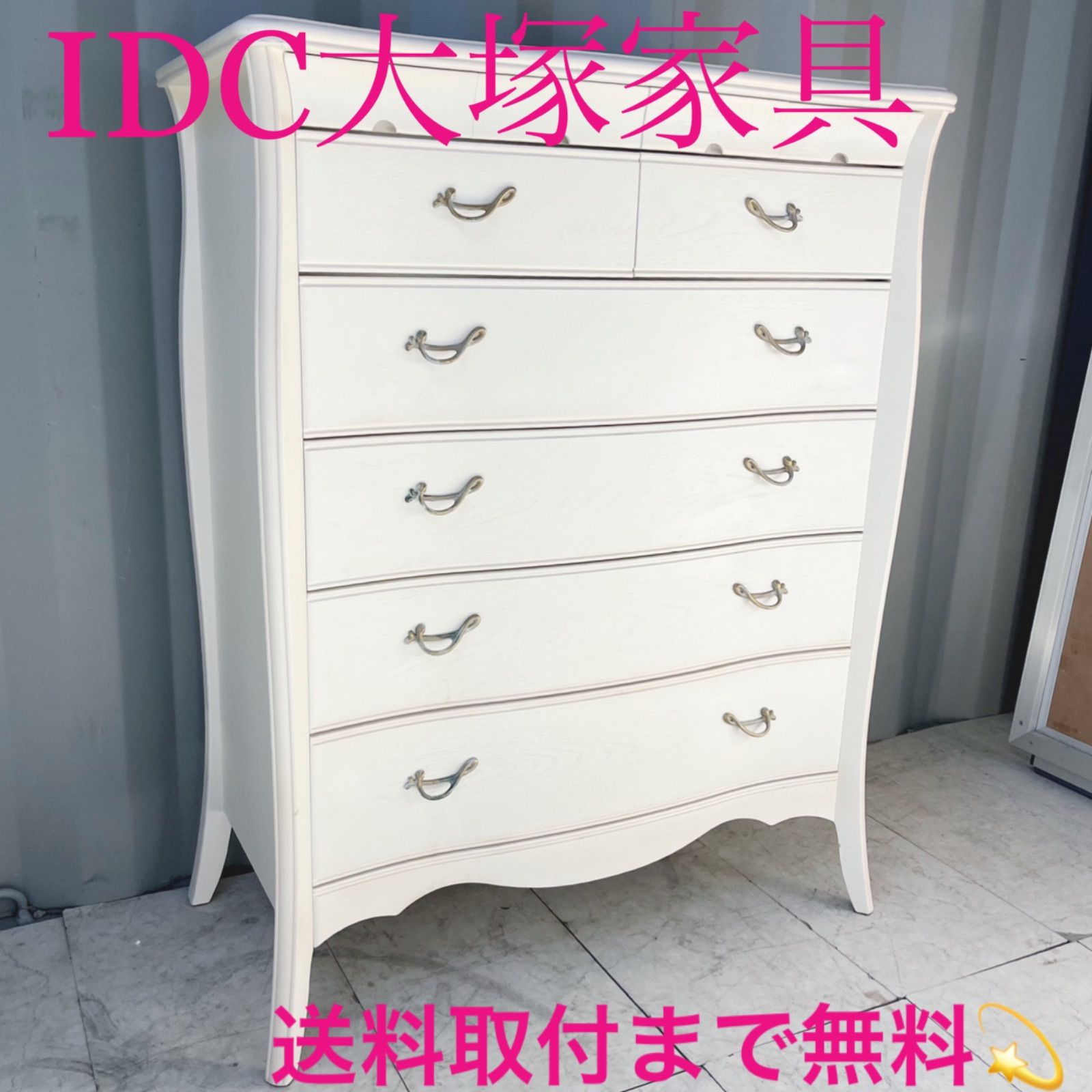 取付無料！IDC大塚家具 松永工房 カンティーニュ 猫脚姫系ホワイトハイチェスト 取付無料！IDC大塚家具 松永工房 カンティーニュ 猫脚姫系