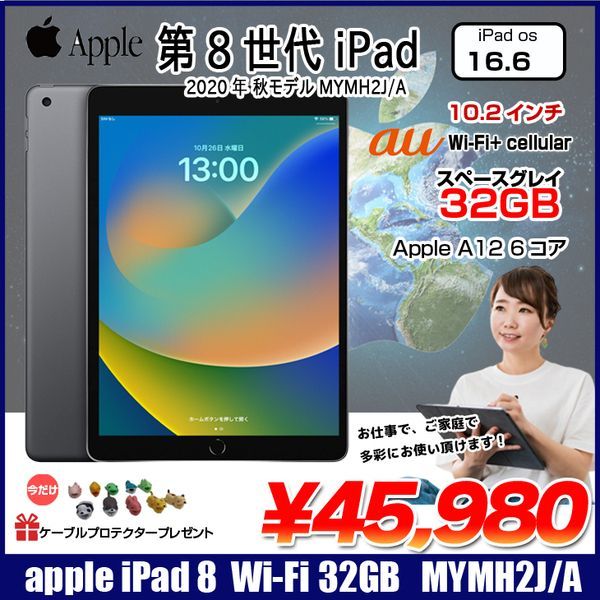 iPad 第8世代 2020 Wi-Fi Cellular 32GB 10.2-