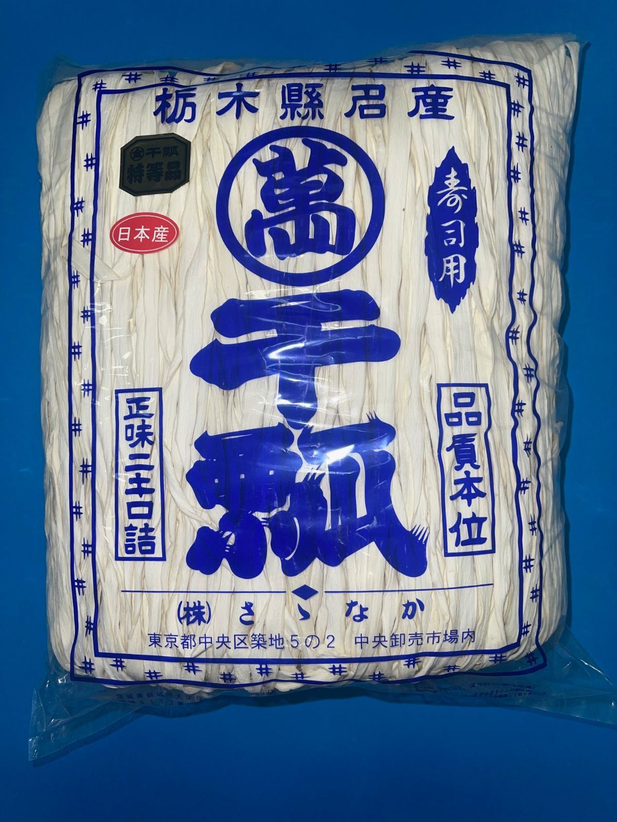 干瓢 萬 2kg入