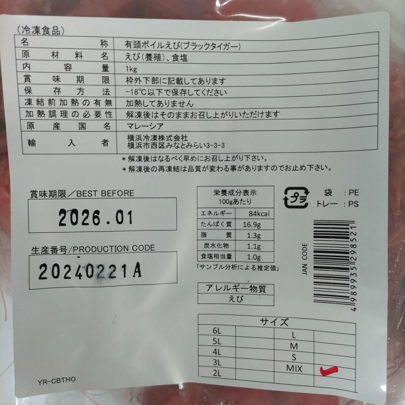 ブラックタイガー