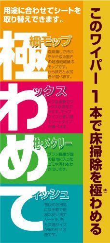 アズマ フローリングワイパー用