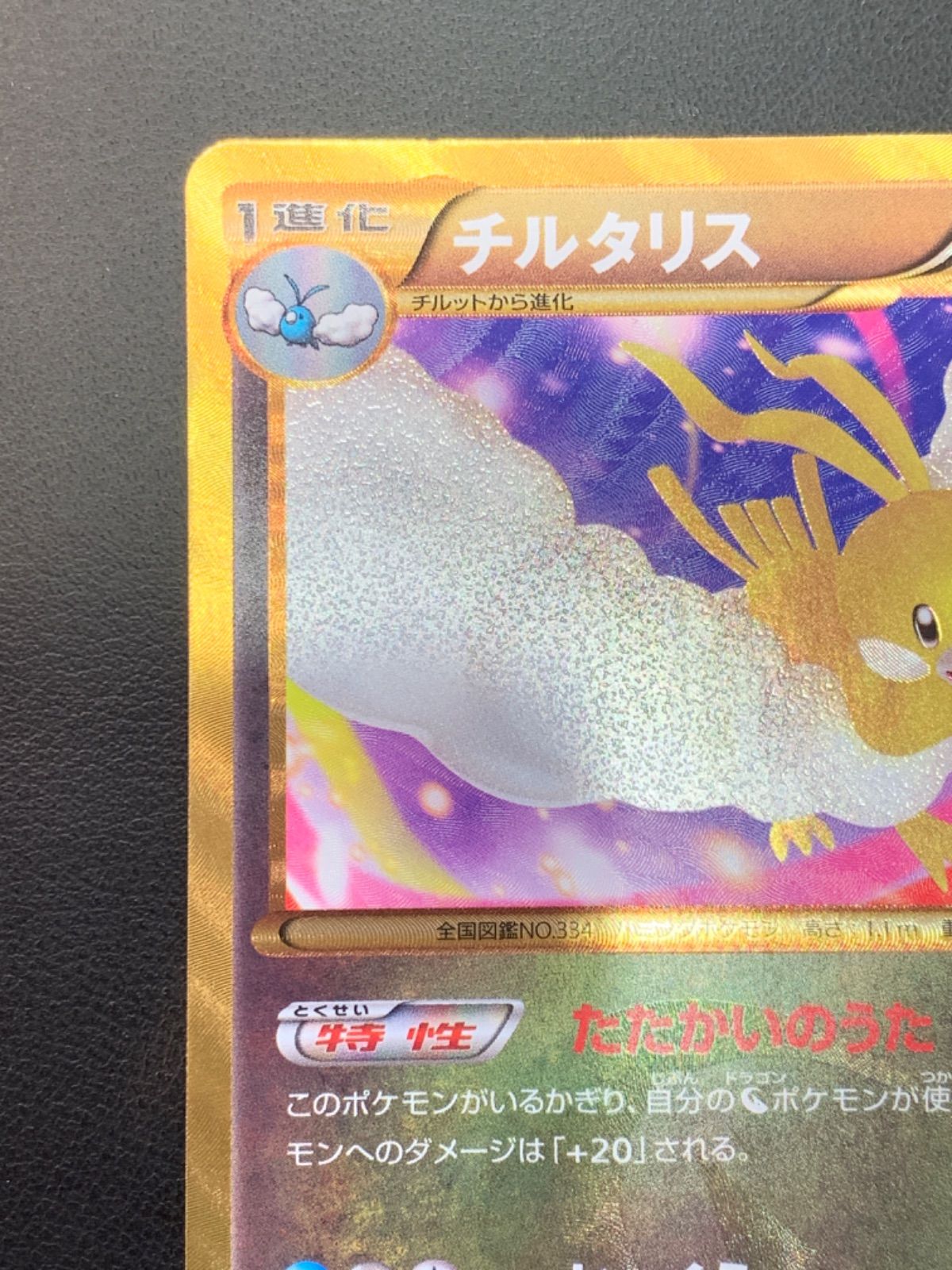 ポケモンカード チルタリス UR - メルカリ