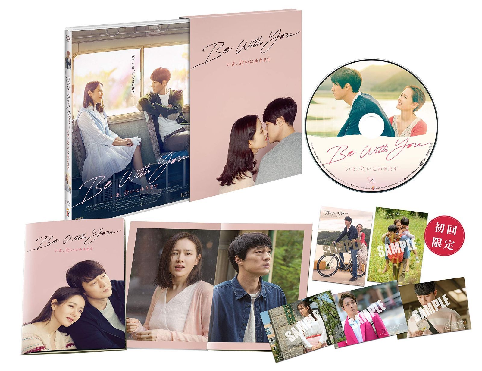 Be With You~いま 会いにゆきます 豪華版 DVD