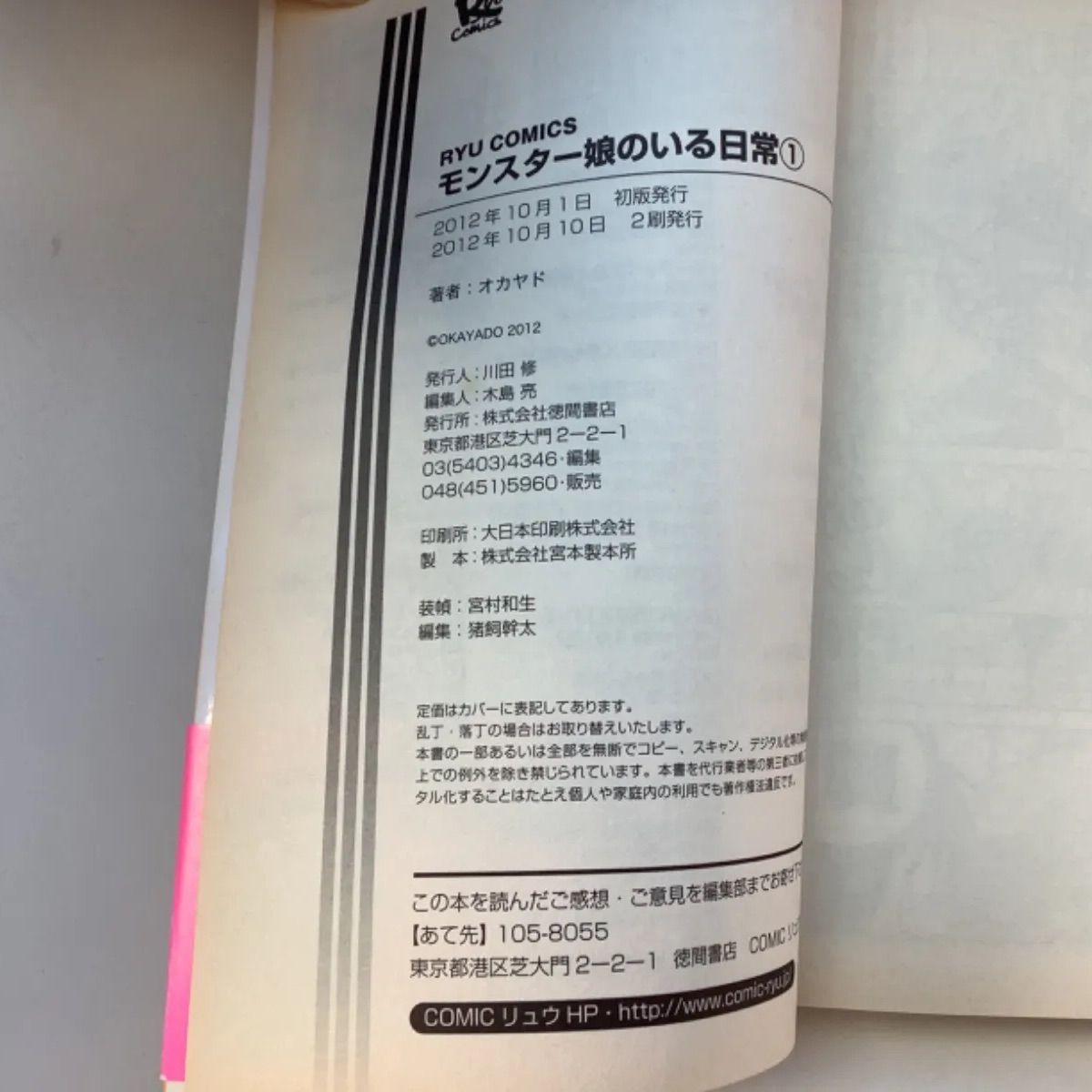 モンスター娘のいる日常 オカヤド サイン入り アクリルボード モンスター娘のいる日常」11巻記念して秋葉原でオカヤドがサイン会