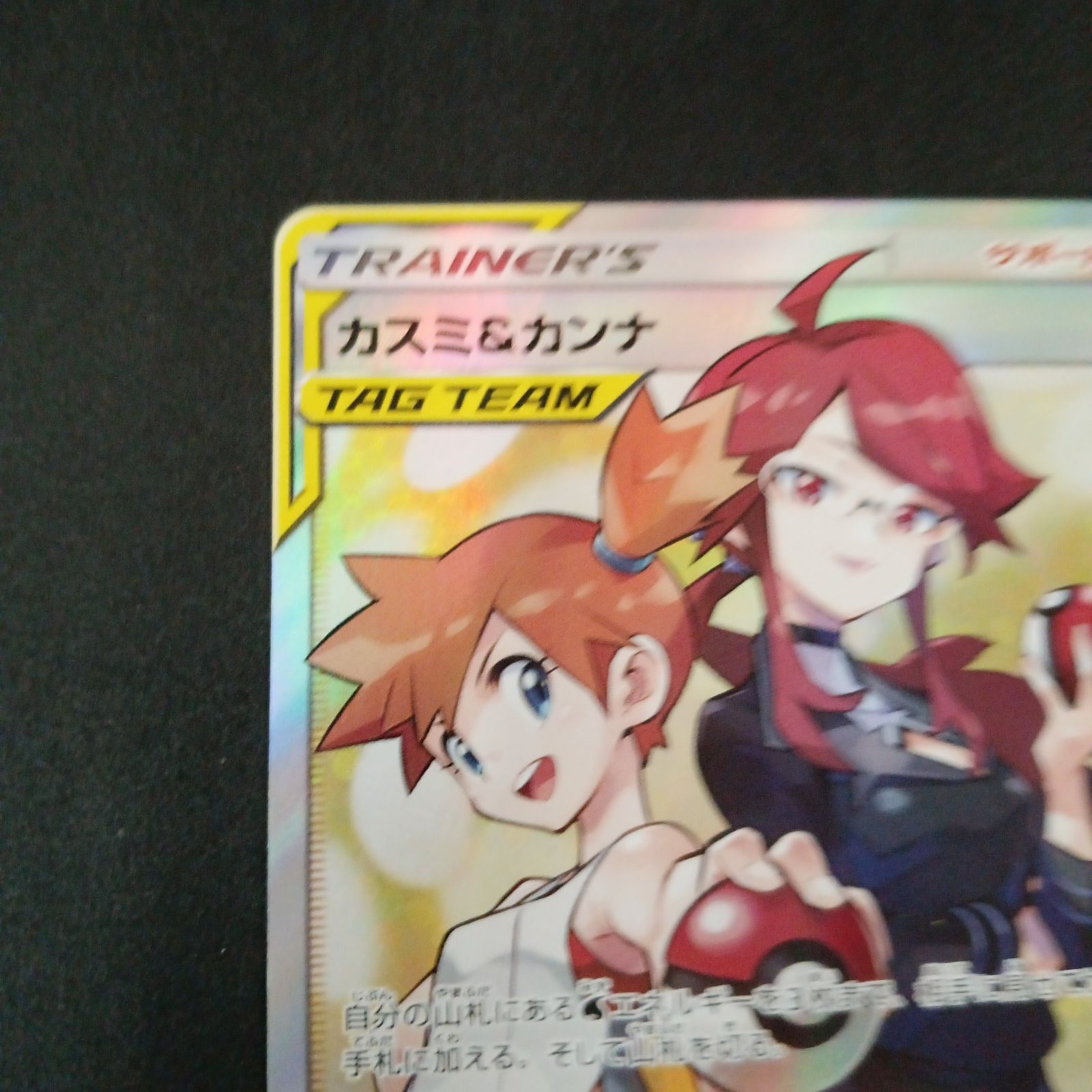 カスミ&カンナ(191/173SR) - メルカリ