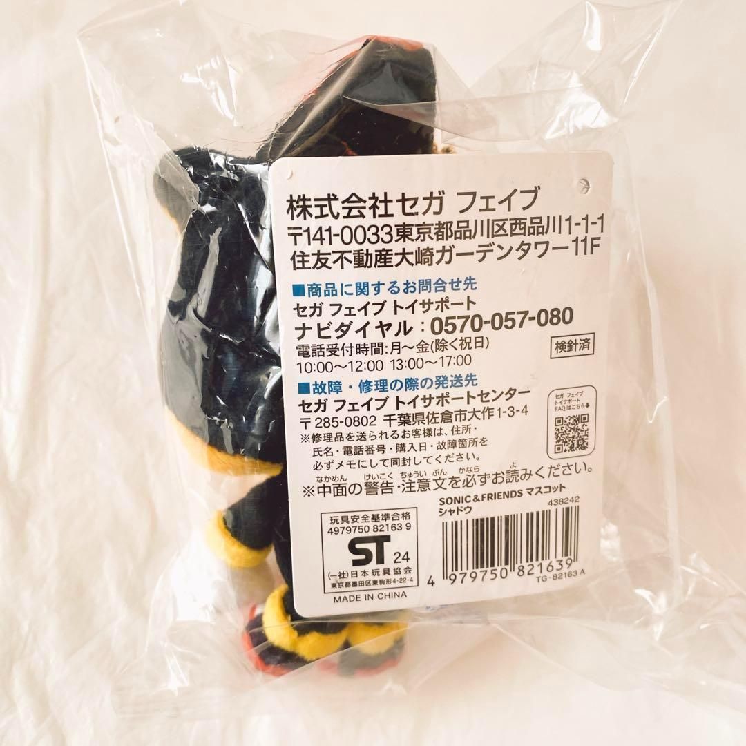 シャドウとソニック マスコット4個セット SONIC＆FRIENDS cooro