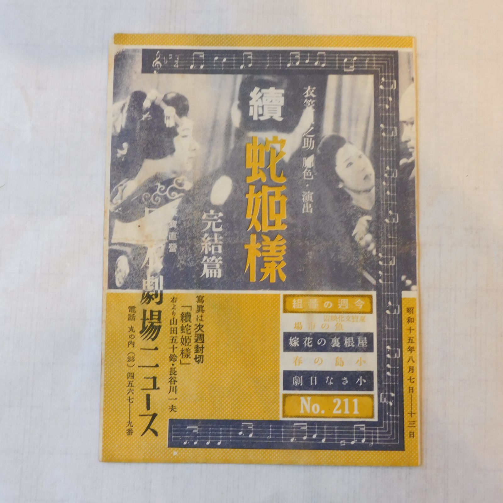 日本劇場ニュース 昭和15年 第211号 M-00044 / 昭和レトロ 映画