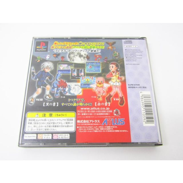 真・女神転生　デビルチルドレン 黒の書・赤の書　PSソフト PlayStation Play Station プレイステーション 真・女神転生