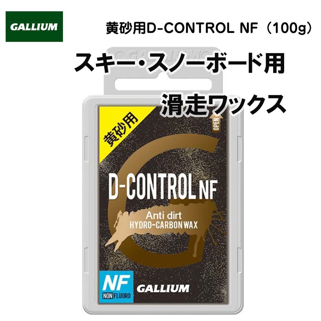GALLIUM(ガリウム) 黄砂用D-CONTROL NF(100g) SW2219 固形ワックス