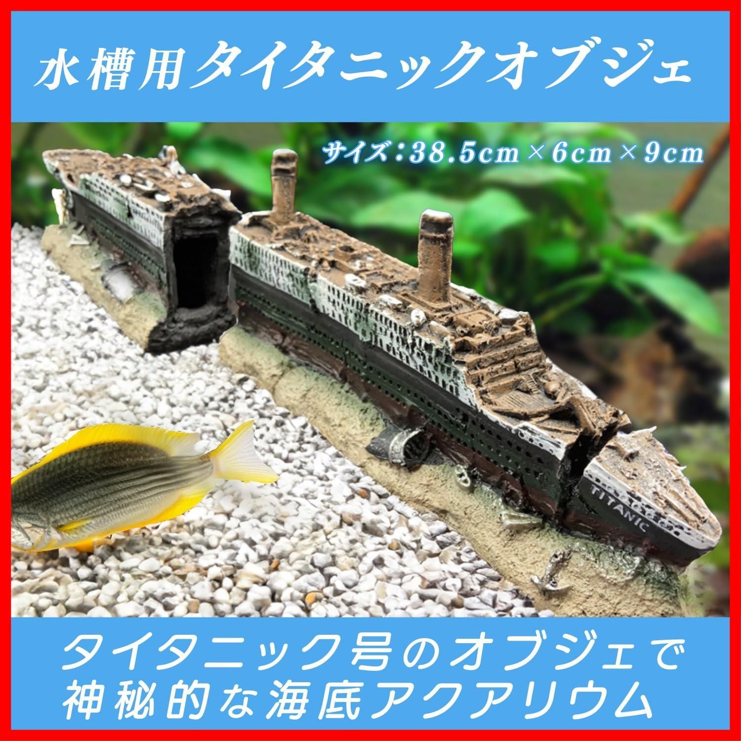 水槽用オブジェ 水槽