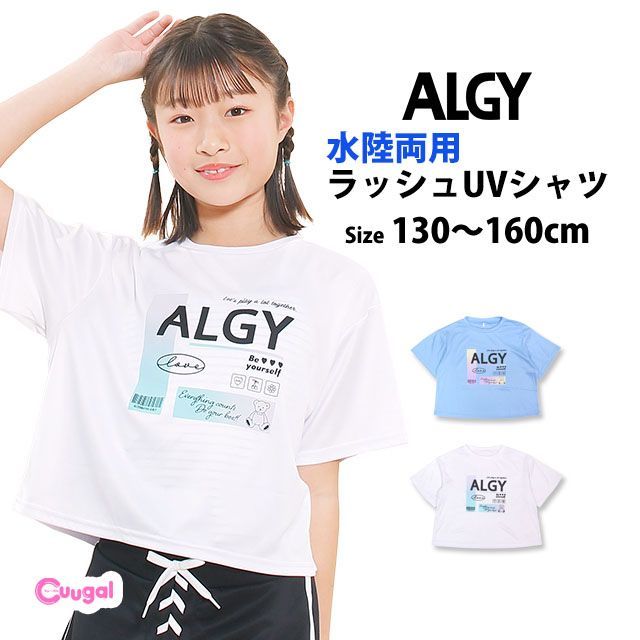 新品　未使用　半袖　アルジー　12枚まとめ売り 新品】 ALGY ラッシュガード 半袖 女の子 子供 キッズ ジュニア