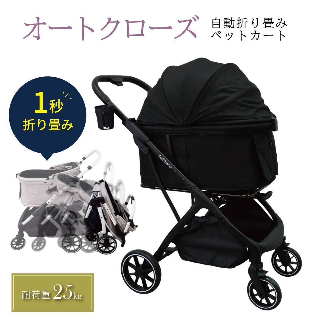 自動折り畳み ペットカート 犬 カート 小型犬 多頭 折りたたみ アイボリー ブラック 25kgまで対応 おしゃれ 自動開閉 ワンタッチ 飛び出し防止 高齢犬 折畳み 簡単開閉 メッシュ窓 多頭飼い対応 収納力 軽量 4輪