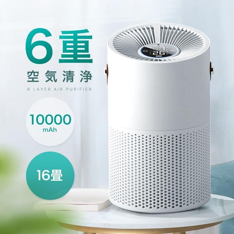 空気清浄機 コンパクト 小型 6重空気洗浄 10000mAh 卓上 16畳対応 花粉対策 UV除菌 車用 空気循環 安い 静音 高性能 携帯型 活性炭除臭 簡