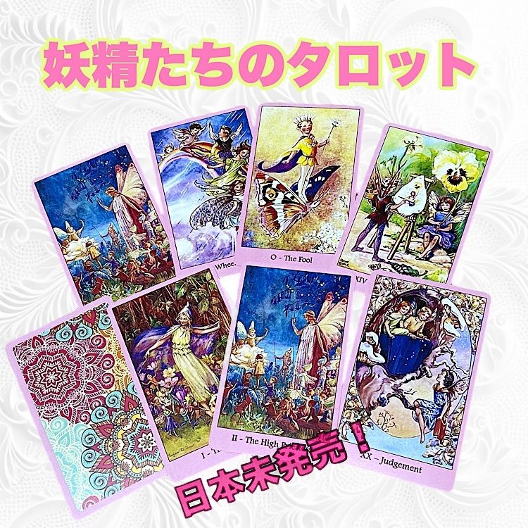 ディズニープリンセスのベビーグッズも大集合 妖精タロットカード レア 