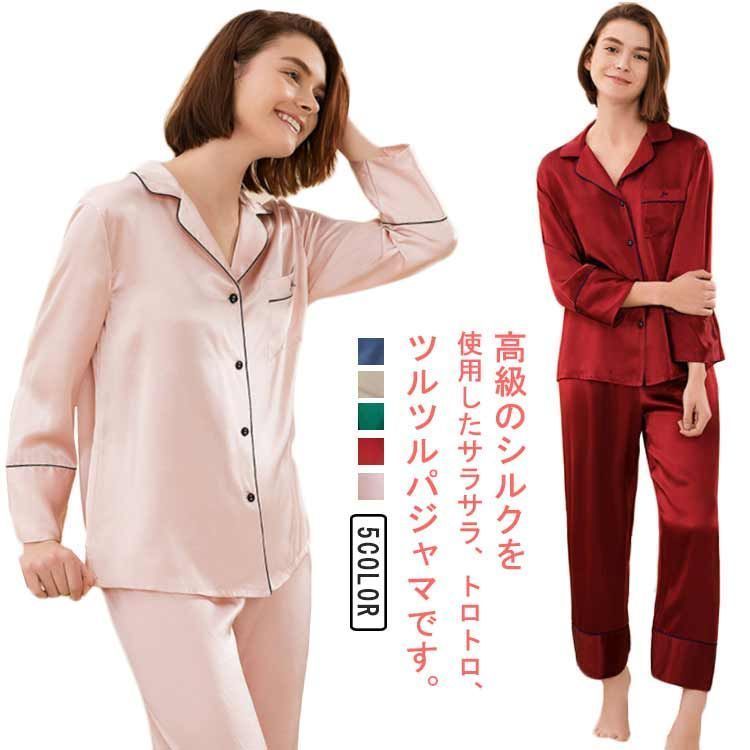 ナイトウェア パジャマ 部屋着 セットアップ シルク シルクパジャマ おうち時間 長袖 パジャマ 前開き おしゃれ レディース 春 夏 秋 冬 吸汗 入院 新生活 寝間着 寝巻き リラックスウェア L kkkkjm
