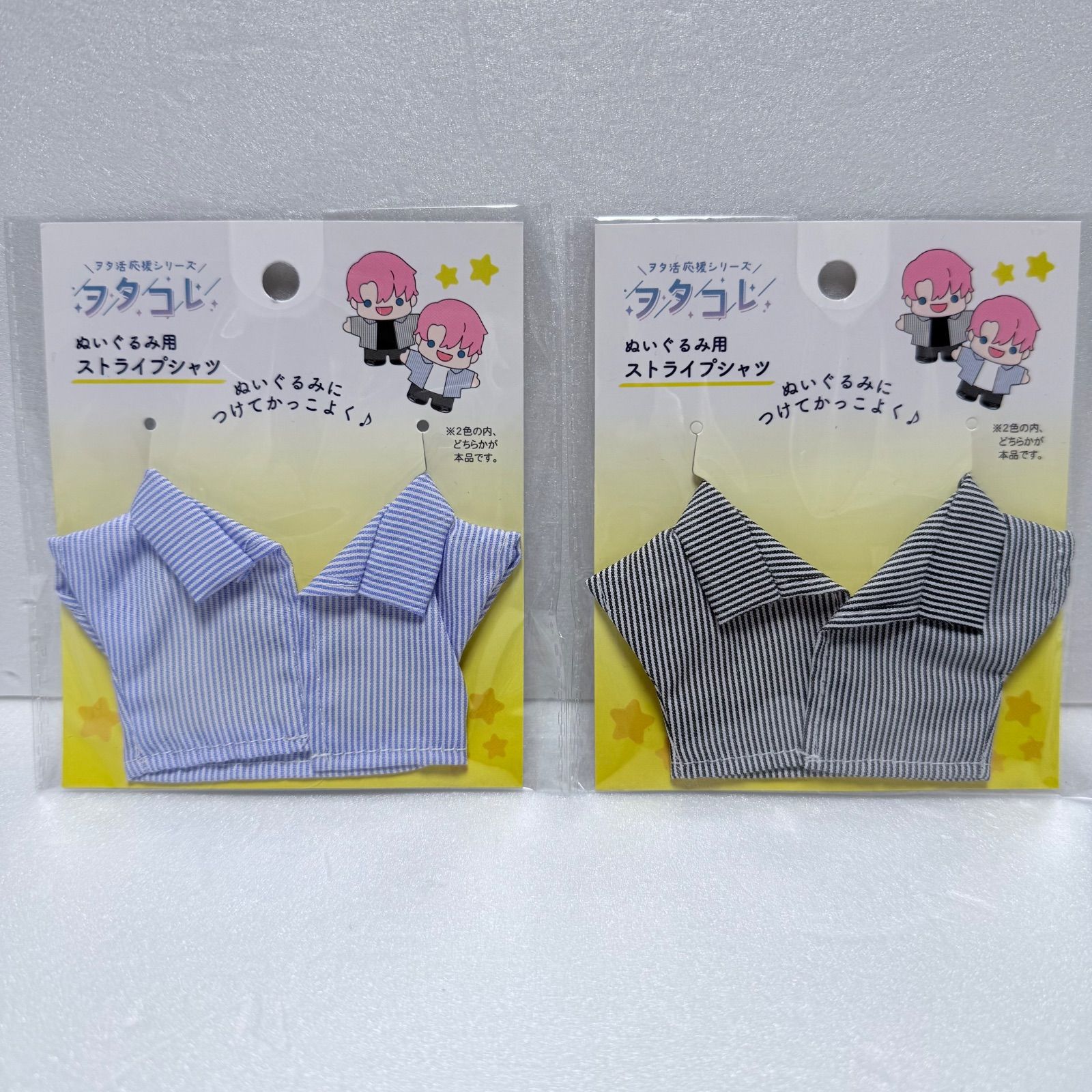 ぬいぐるみマスコット ストライプシャツ セリア ヲタコレ ぬいぐるみ用 ストライプシャツ 黒 青 2個