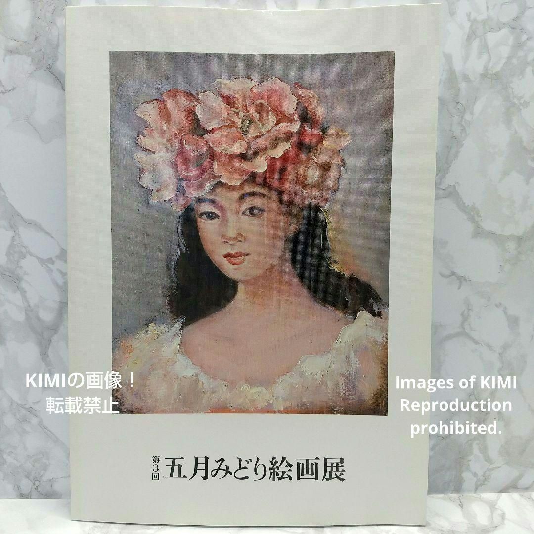 一部予約！ 女優／五月みどり 作品 絵画 | yasnabeauty.com