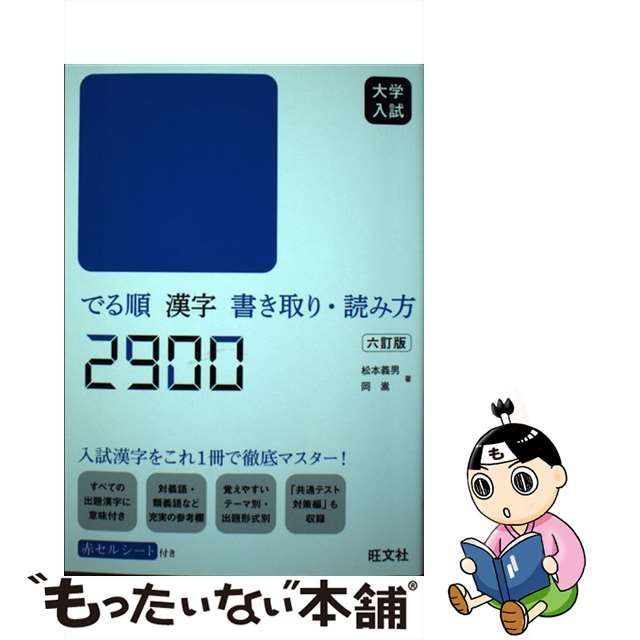 漢字書き取り・読み方/旺文社/旺文社 www.krzysztofbialy.com