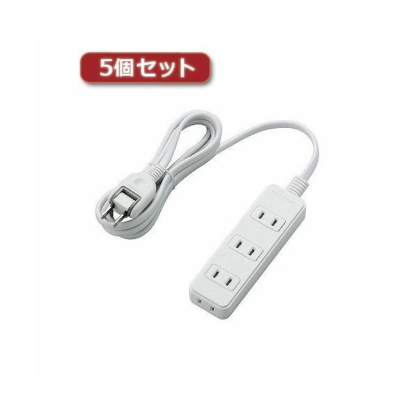 5個セットエレコム 電源タップ T-S02-2420WH T-S02-2420W