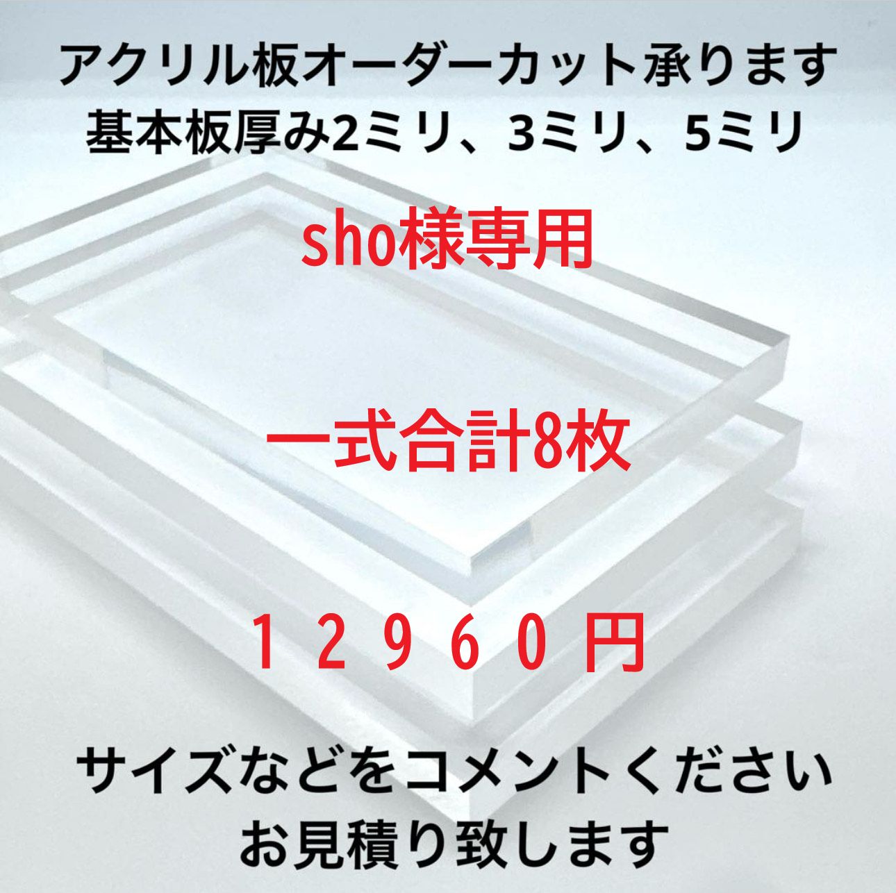 sho様 オーダーカット