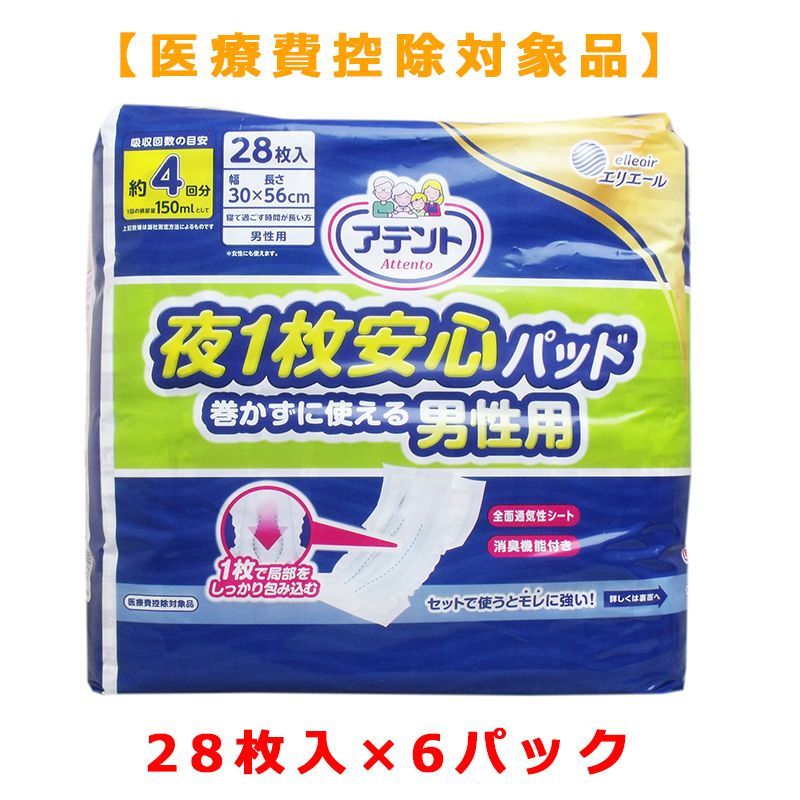 【手渡】アテント 夜1枚安心パッド 巻かずに使える男性用 4回吸収