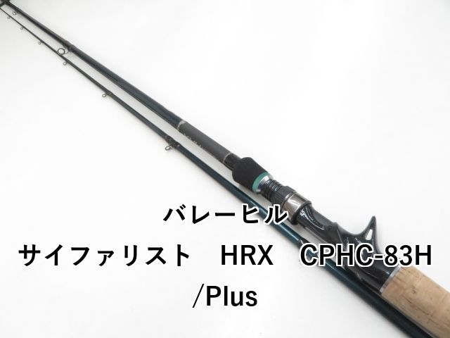 【送料込】サイファリストHRX 83H/Plus Amazon | バレーヒル(ValleyHill) サイファリストHRX CPHC-83H