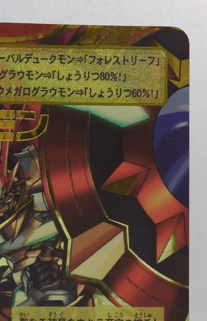旧】デジタルモンスターカードゲーム ブースター22 デュークモン