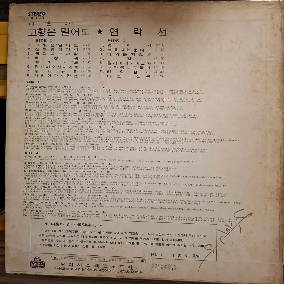 ナフーン LP 76 初年度 ホームタウン 遠くても なアルバム EX