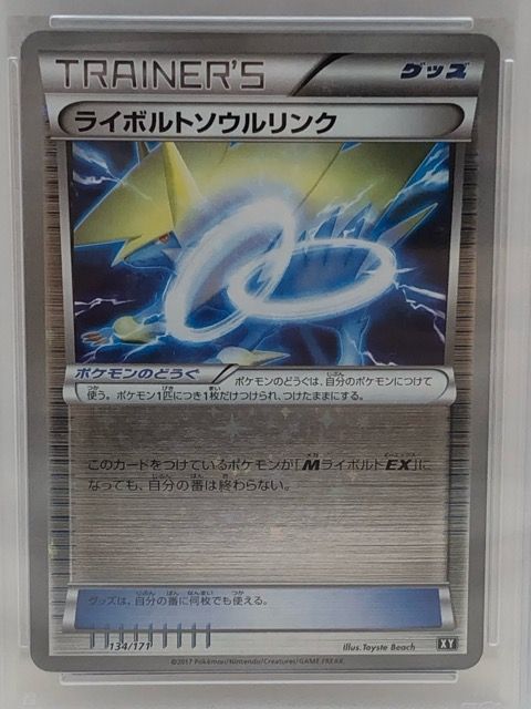 PSA10 ポケモンカード ポケカ ライボルトソウルリンク ミラー