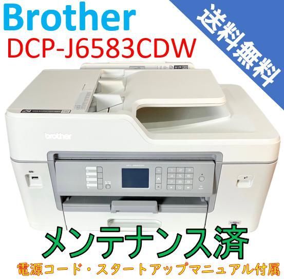 brother MFC-J6583 ブラザー プリンターA3対応 コピー機複合機