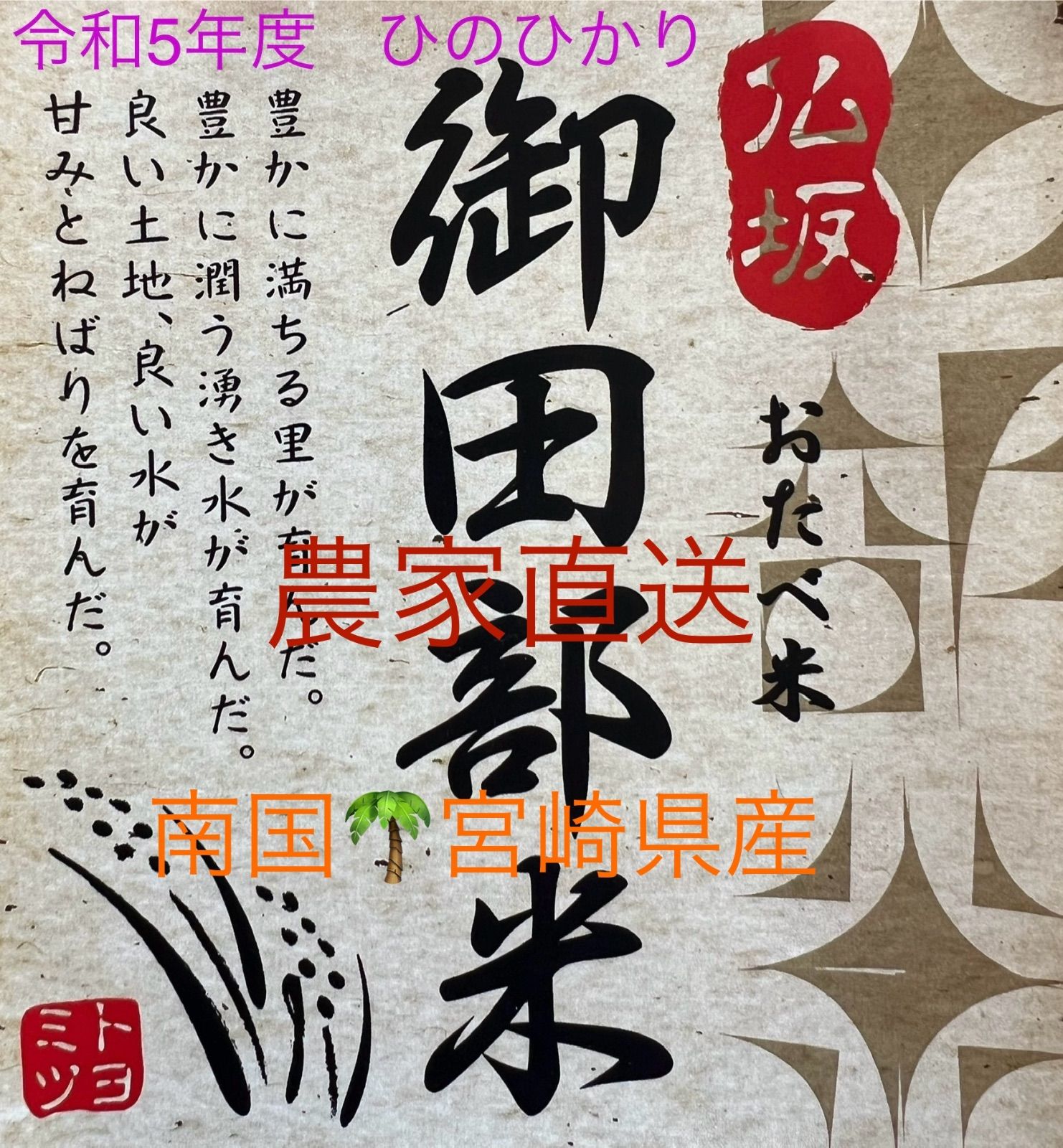 令和5年度 白米ひのひかり2kg 御田部米🌾 - メルカリ